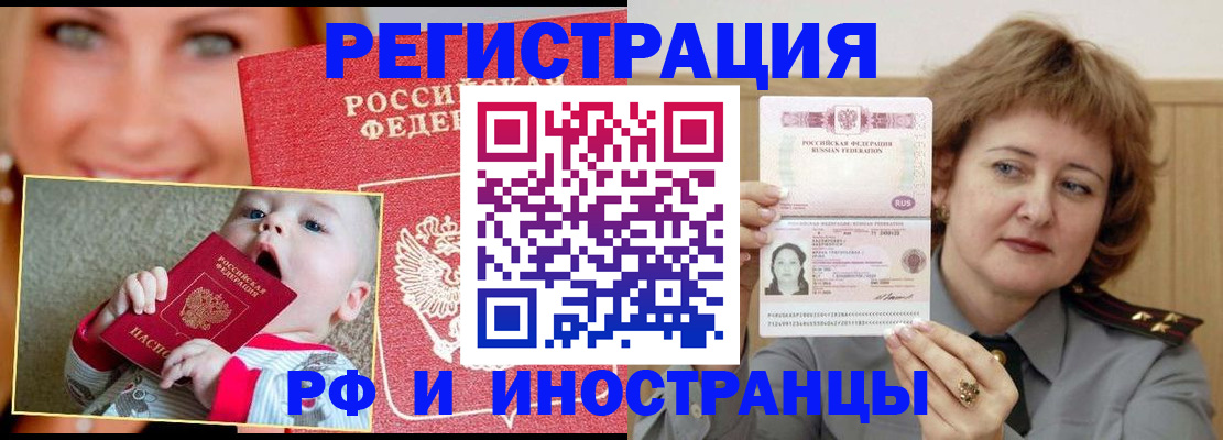 прописка для работы в Плавске