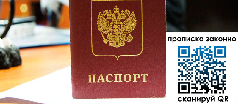 прописка в Плавске прописка в Плавске